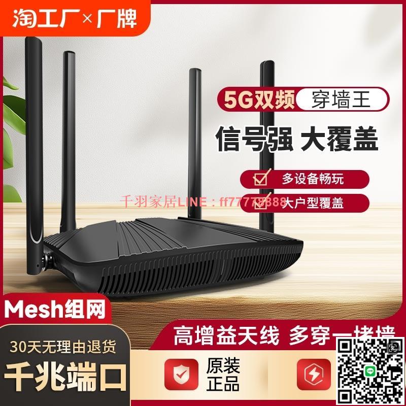 【千羽家居】家用高速千兆5g雙頻路由器mesh組網中繼信號穿墻全千兆無線覆蓋全屋增強寬帶移動電信網路有線千兆埠放大器