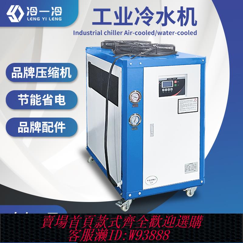 {臺灣公司貨 可打統編}冷水機冰水機冷凍機降溫制冷水迴圈工業注塑機模具風冷式5p水冷機