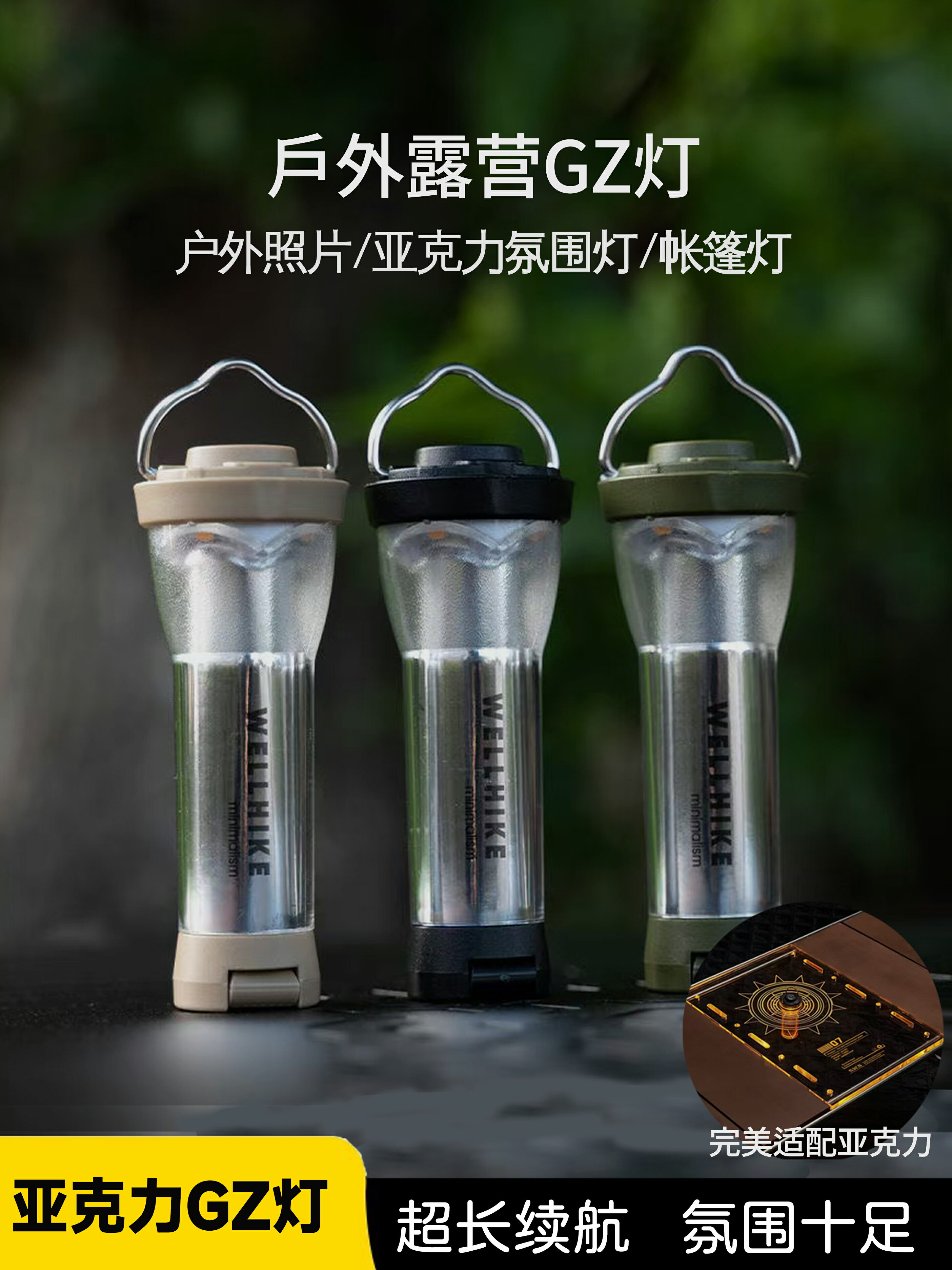 WELLHIKE戶外露營燈超長續航氛圍燈長續航露營燈gz燈野營照明便捷