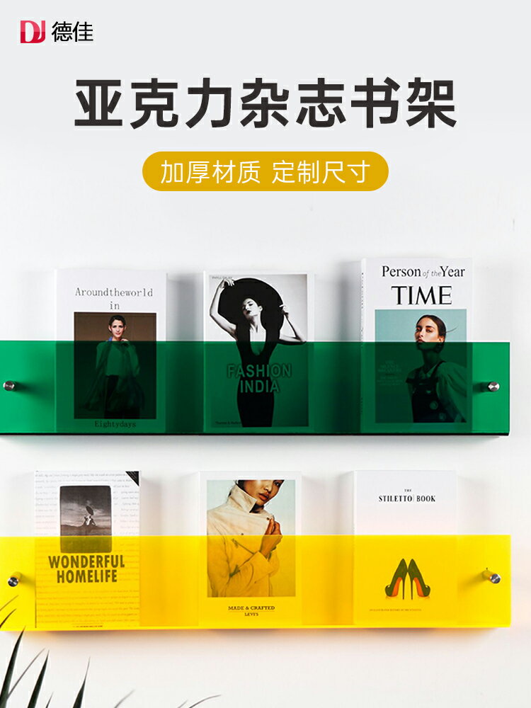 亞克力書架壁掛置物架繪本雜志簡約INS風透明裝飾架企業文化書刊展示架網紅壁掛式家居置物架化妝品收納架