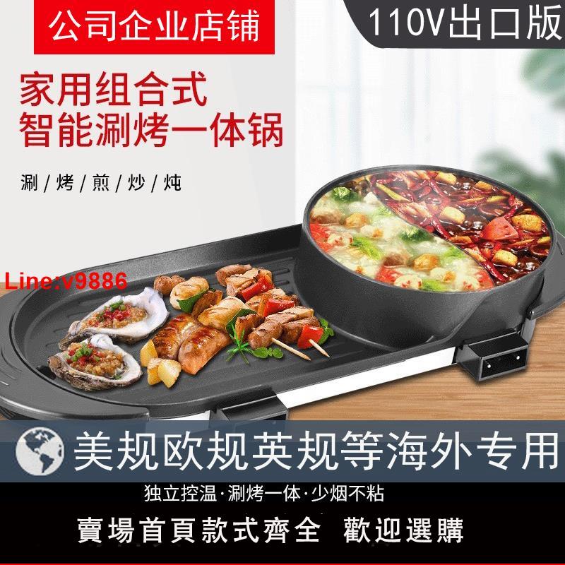 【臺灣公司 超低價】110V美規歐英國電烤肉鍋鴛鴦燒烤一體火鍋臺灣美國多功能韓式無煙
