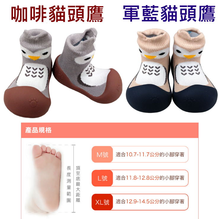 韓國BigToes幼兒襪型學步鞋 貓頭鷹