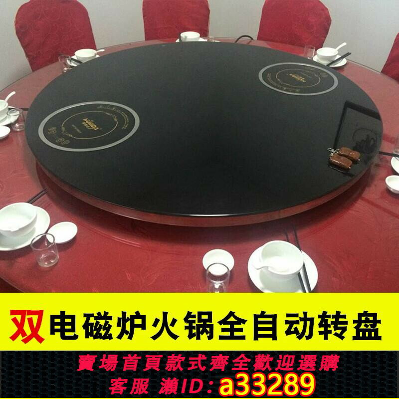 【臺灣公司 可開發票】商用一體火鍋雙電磁爐轉盤鋼化玻璃自動轉盤餐桌家用電動圓桌轉盤