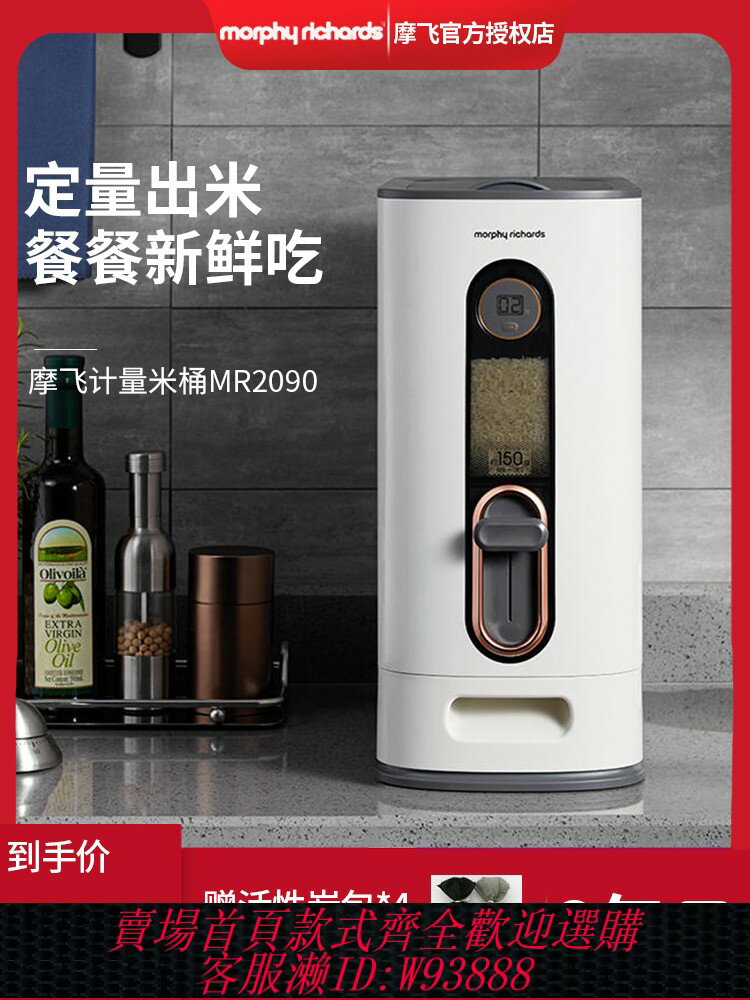 {臺灣公司貨 可打統編}摩飛米桶家用防潮蟲密封儲存罐智慧計量米缸箱12公斤裝收納盒帶蓋