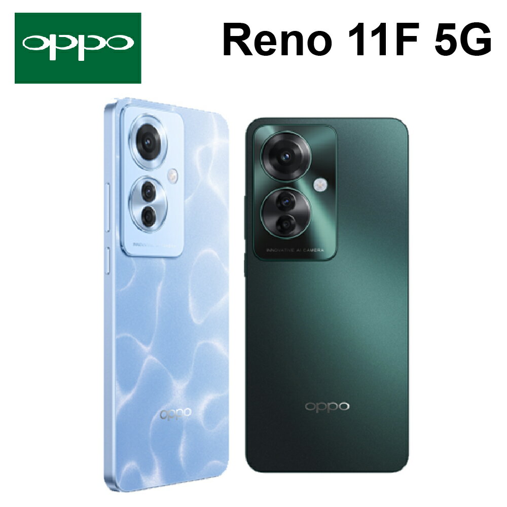 OPPO Reno11 F 5G (8G+256G) 6.7吋 IP65防塵防水 300%超級音量【APP下單9%點數回饋】