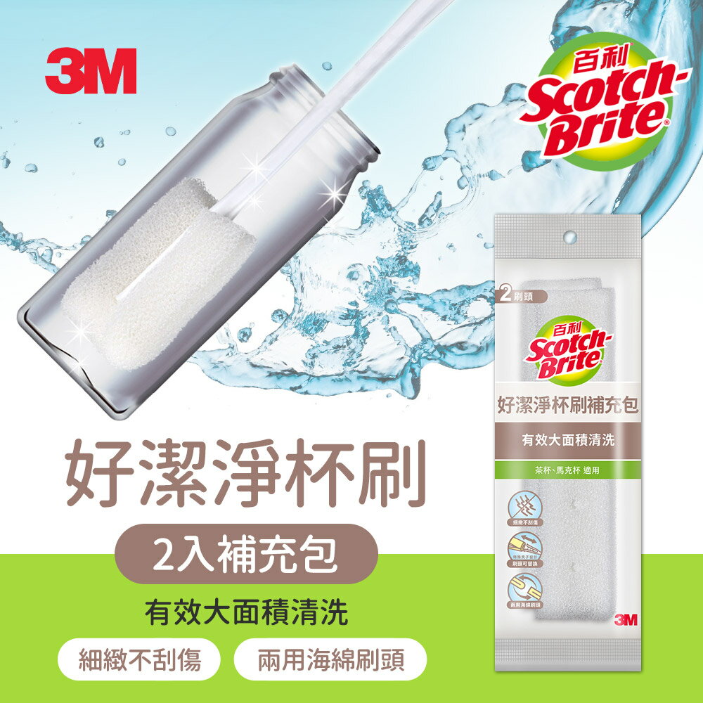 3M 好潔淨抗菌杯刷補充包-2入★3M 迎新送舊 ★299起免運