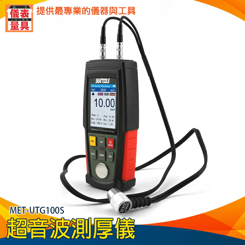 【儀表量具】台灣現貨 數顯厚度檢測儀 附偶合計 1~225mm 工廠價 MET-UTG100S 警報提醒 測金屬 塑膠