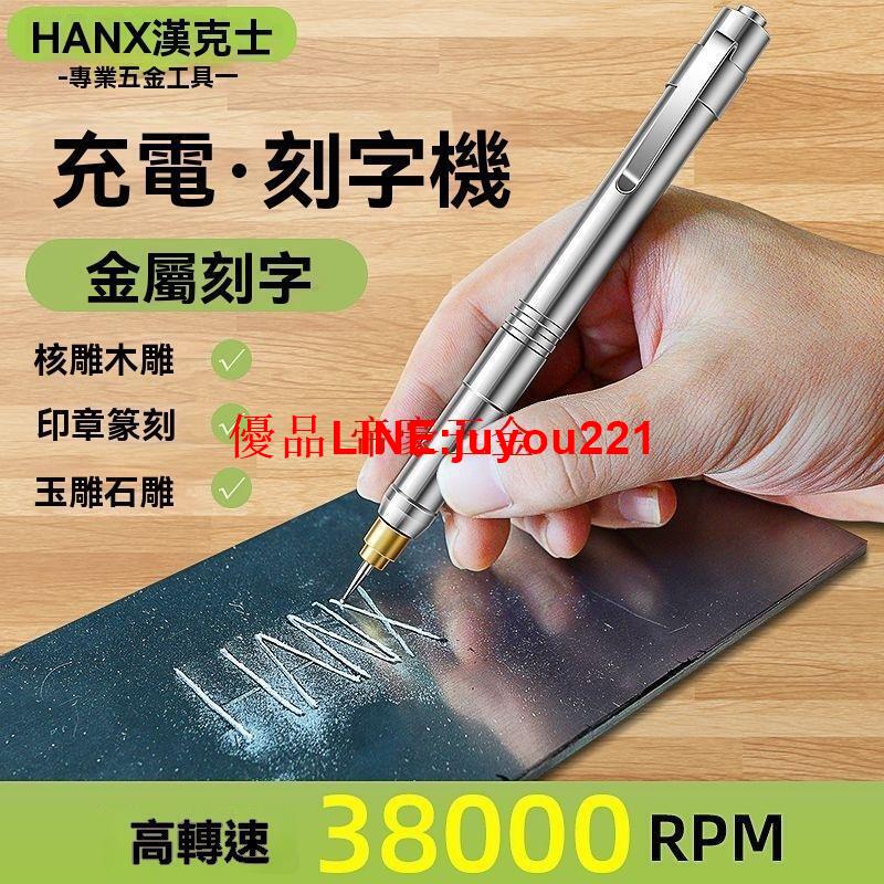 【公司貨】刻磨機 刻字機 電刻筆 筆型雕刻機 電動刻字筆機小型金屬電動刻刀雕刻筆玉石雕刻機蛋雕核雕雕刻工具