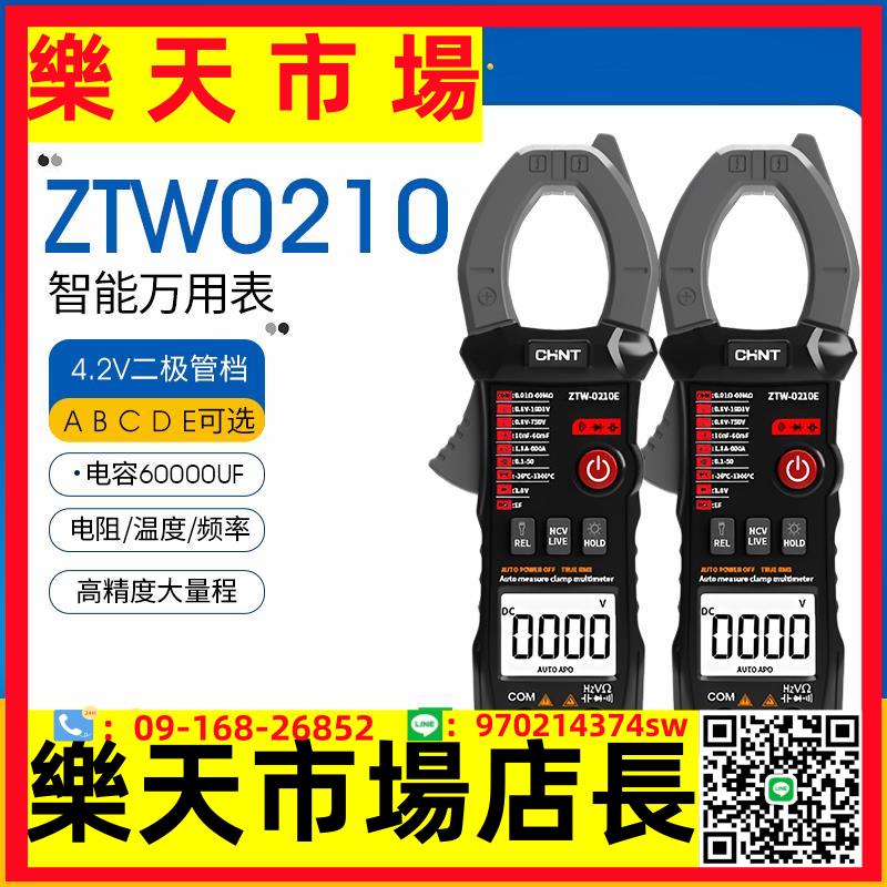 鉗形表電流表萬用表全自動交直流鉗表鉗形表ZTW0210A B C D E