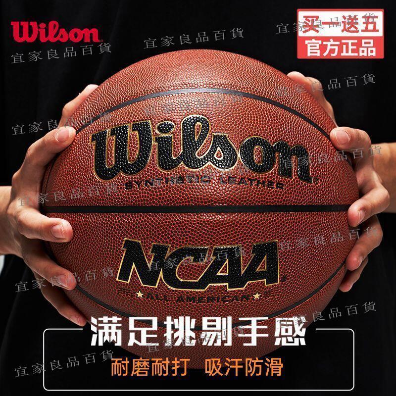 【宜家良品百貨】籃球 訓練籃球 成人籃球 Wilson威爾勝籃球7號 NCAA室外水泥地耐磨PU 戶外野球 成人專用