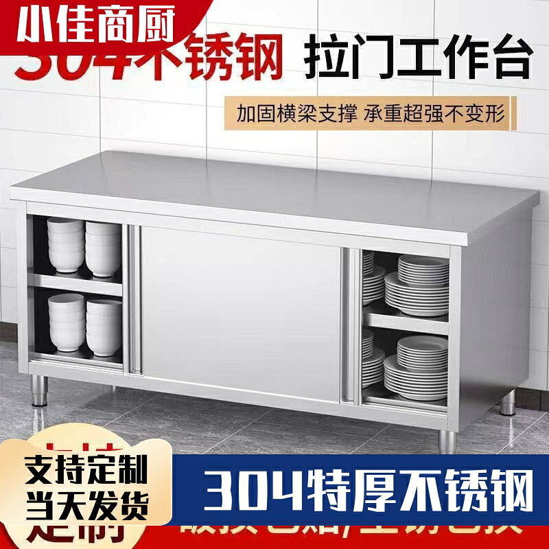 【台灣公司 可開發票】304不銹鋼廚房置物柜子工作臺飯店操作臺整體櫥柜灶臺收納柜碗盤柜收納 1