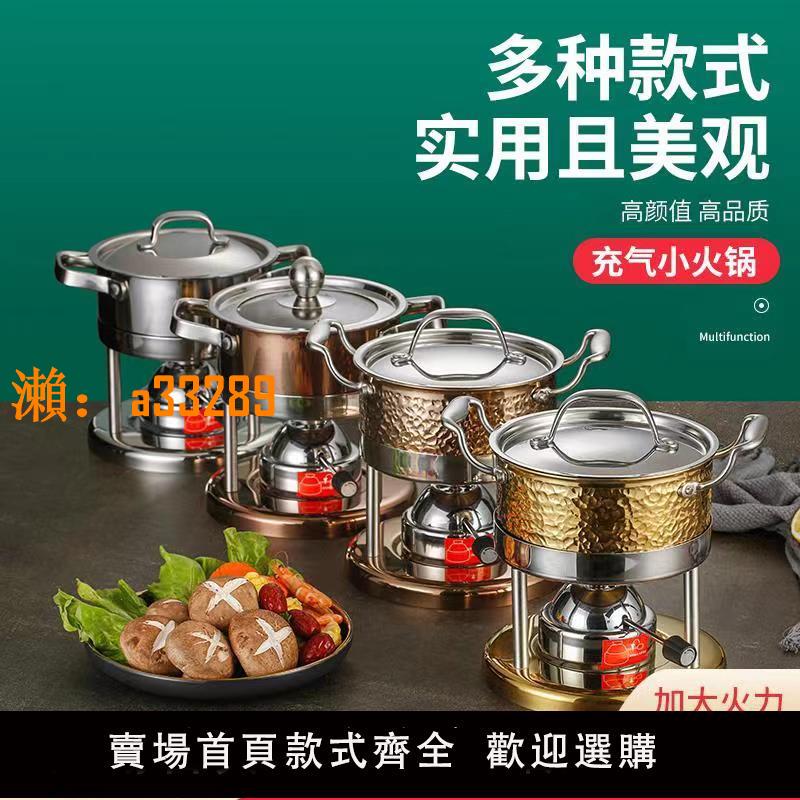 【保固兩年】304充氣式小火鍋爐燃氣瓦斯爐會所個人涮鍋一人一鍋可調節式家用