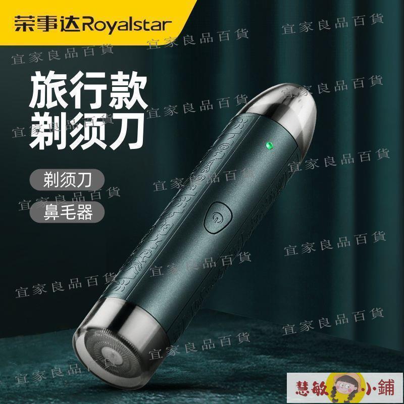 【宜家良品百貨】鼻毛修剪器 榮事達電動剃須刀充電便攜迷你剃鬍子鼻毛修剪器二合一小型刮鬍刀