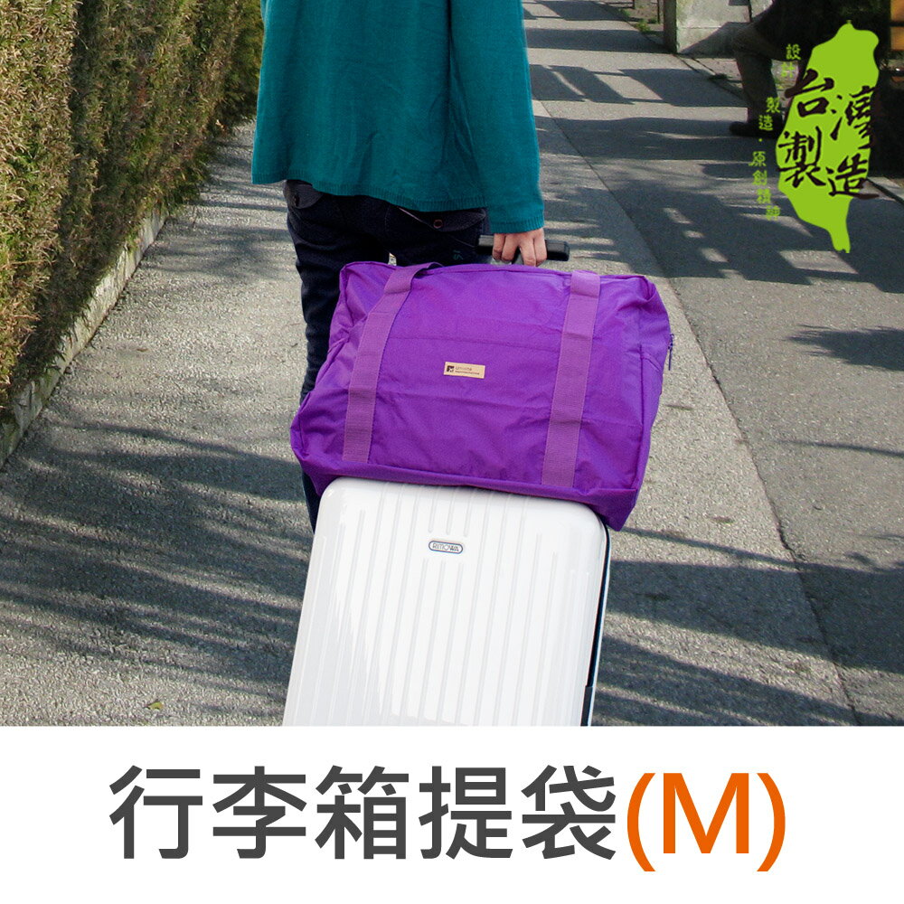<br/><br/>  珠友網購限定 SC-12021 行李箱插桿式兩用提袋/肩背包/旅行袋 (M)-Unicite<br/><br/>