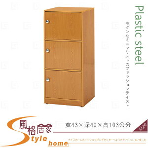 《風格居家Style》(塑鋼材質)1.4尺三門置物櫃-木紋色 198-16-LX