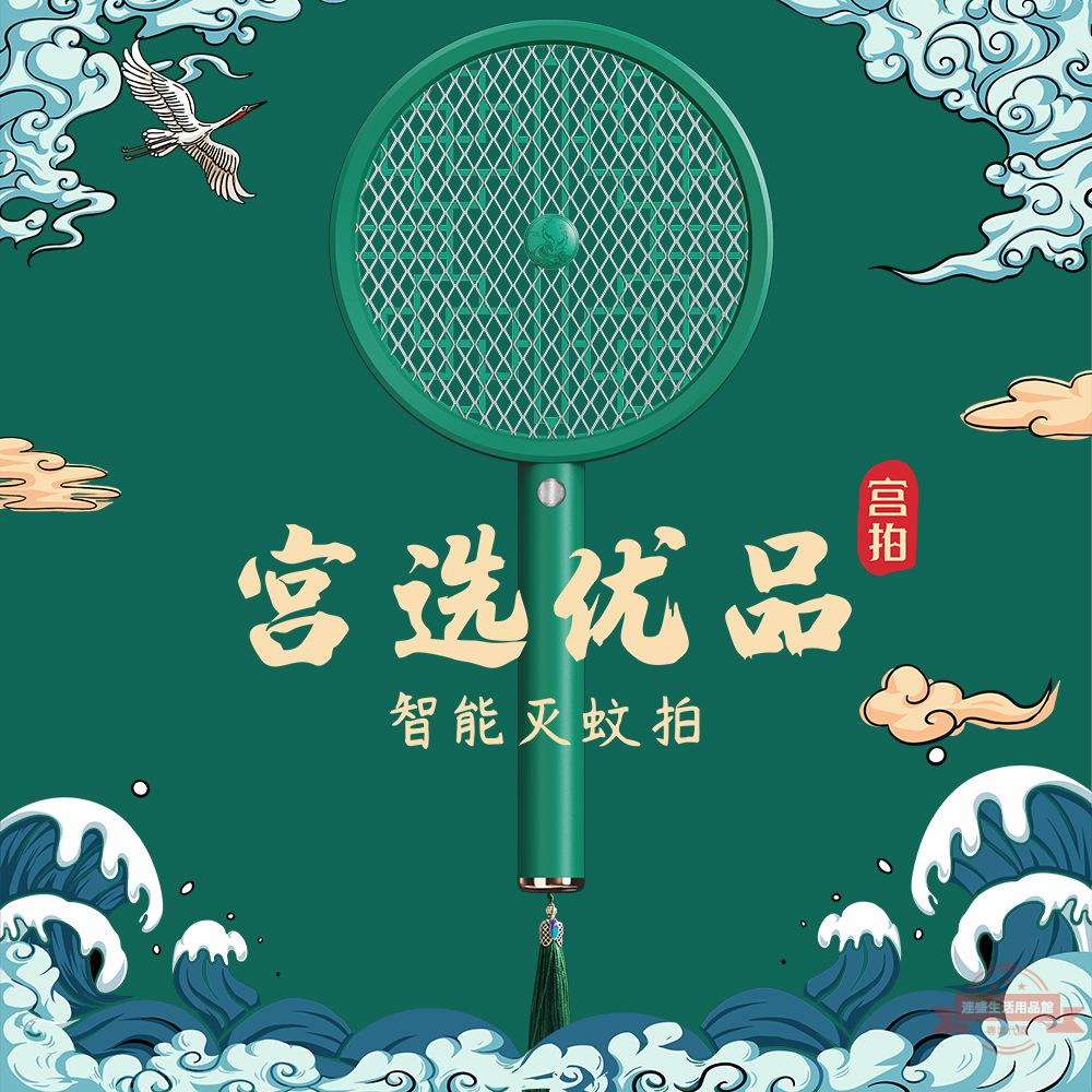 宮拍智慧滅蚊拍國潮復古風家用電蚊拍滅蚊器二合一USB充電式