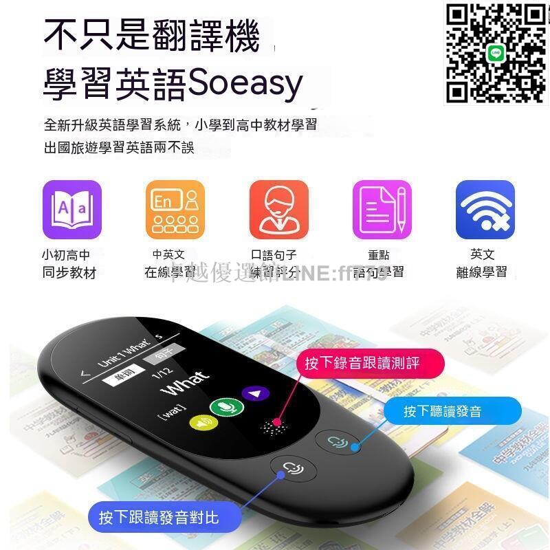 【卓越優選館】翻譯機 多國智慧翻譯機 英語學習機 語言離線翻譯 出國神器 拍照 翻譯 同聲互譯 旅遊