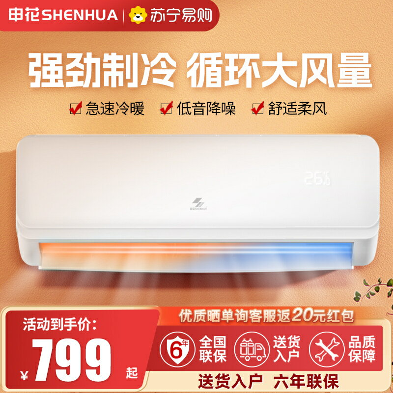 申花大1.5匹冷暖變頻空調掛機家用1P單冷定頻3P節能654一級能效-時尚精品