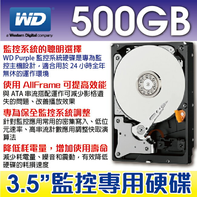<br/><br/>  WD 監控系統專用硬碟 500GB<br/><br/>