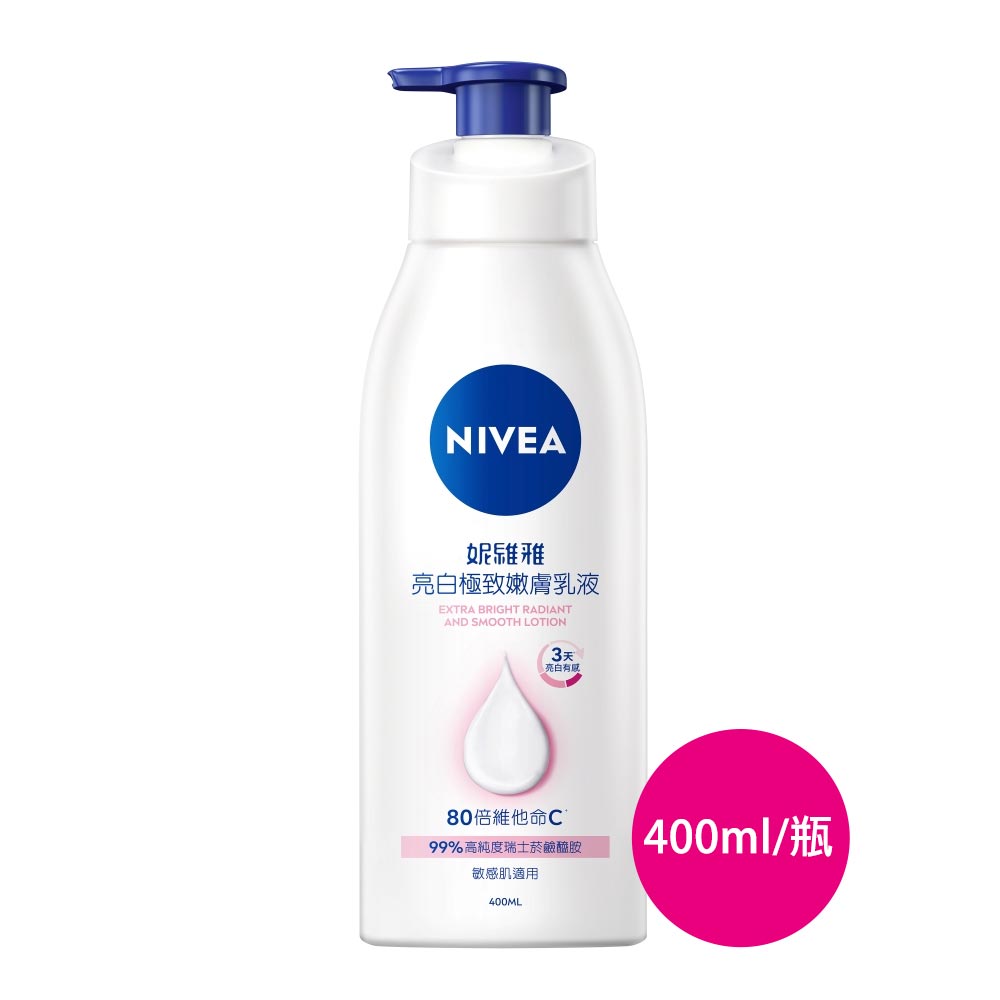 NIVEA 妮維雅 亮白極致嫩膚乳液400ml/瓶【居家生活便利購】