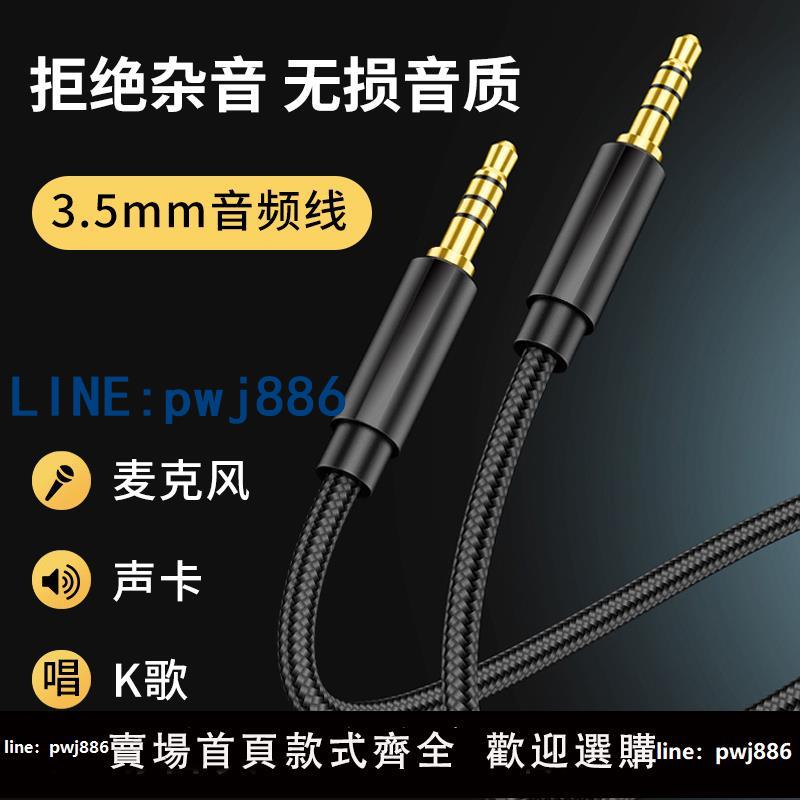 【便宜有好貨】3.5mm音頻線公對公手機直播聲卡連接線內錄對錄音線4節雙頭K歌伴奏車用音箱音響aux麥克風話筒延長線加長車載