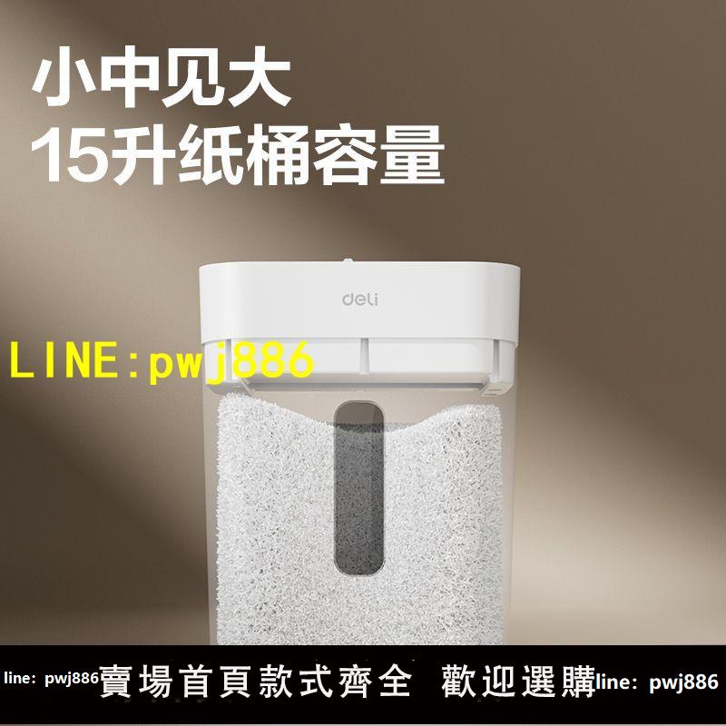【可打統編 放心保固】【得力】碎紙機GA151辦公室專用自動家用四級保密可帶訂碎紙碎卡碎光