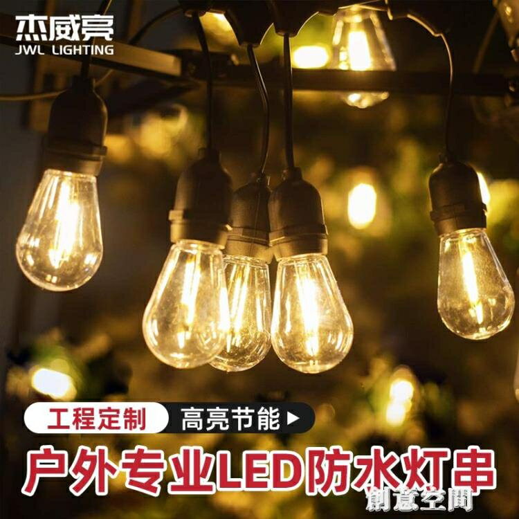 LED戶外室外防水燈串閃燈彩燈懸掛燈庭院花園家用陽台婚慶裝飾燈