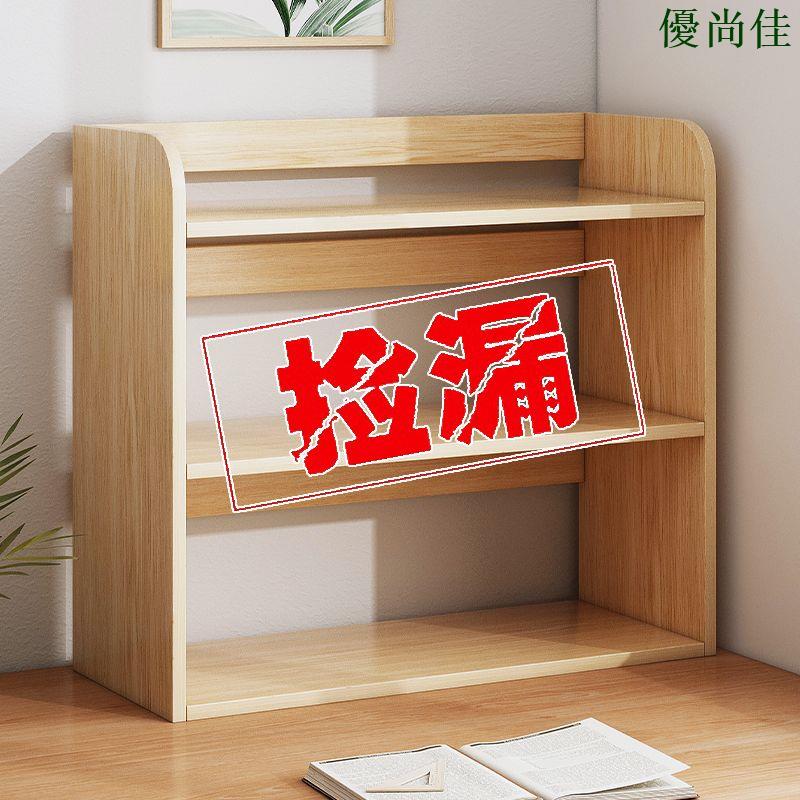書架桌面宿舍書架家用桌上小型多層架子辦公室學生書桌收納置物架
