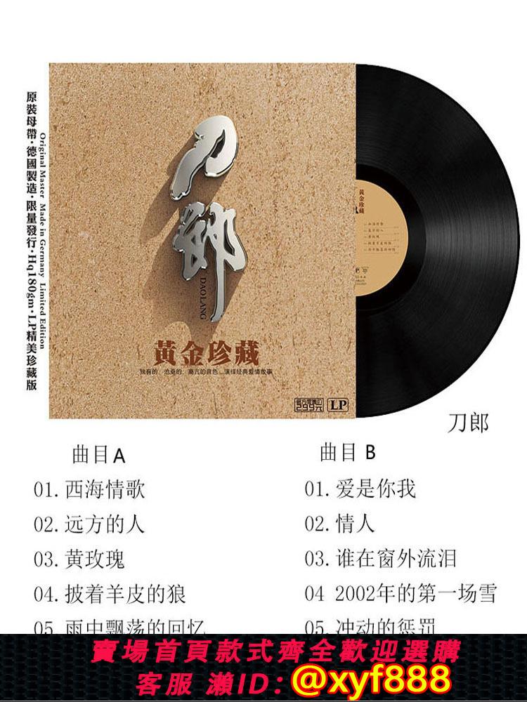 {可打統編 超低價}正版 刀郎黑膠唱片留聲機唱片電唱機唱片機碟片LP12寸復古經典