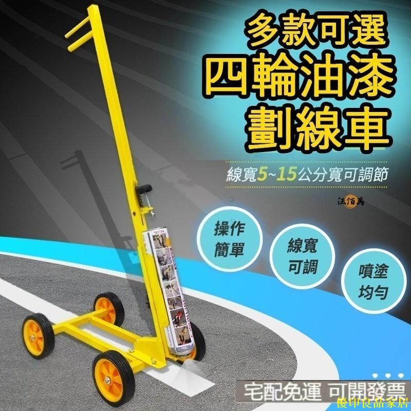 免運 公司貨 【免運+開發票】畫線車 劃線車 畫線器 標線機 停車場劃線 車位線 籃球場畫線 劃線車 標線標誌工程地板劃線 冷噴機特惠/開立發票Y0928