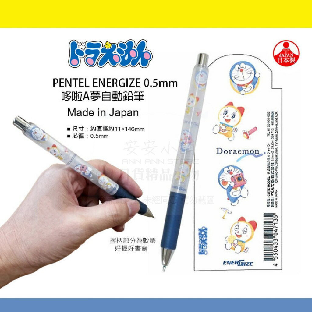 日本熱賣文具 D284 哆啦A夢 日本製 自動鉛筆ドラえもん 自動筆 小叮噹 PENTEL Energize好握好書寫