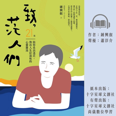 【有聲書】致，茫人們 0
