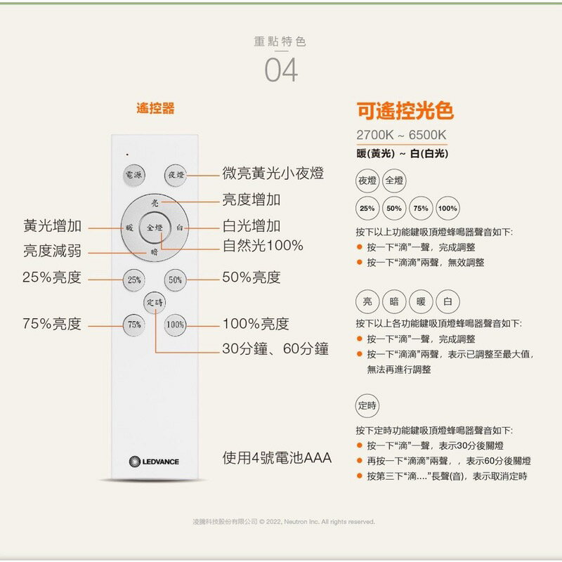 OSRAM 晶享LED 40W 50W 遙控吸頂燈 調光調色 附遙控器 日式快接 天花板燈 朗德萬斯 4