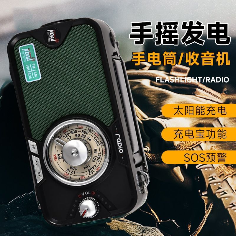 12h出貨 公司貨 附發票 多功能手搖收音機充電式應急防災手電筒太陽能發電戶外便攜裝備燈