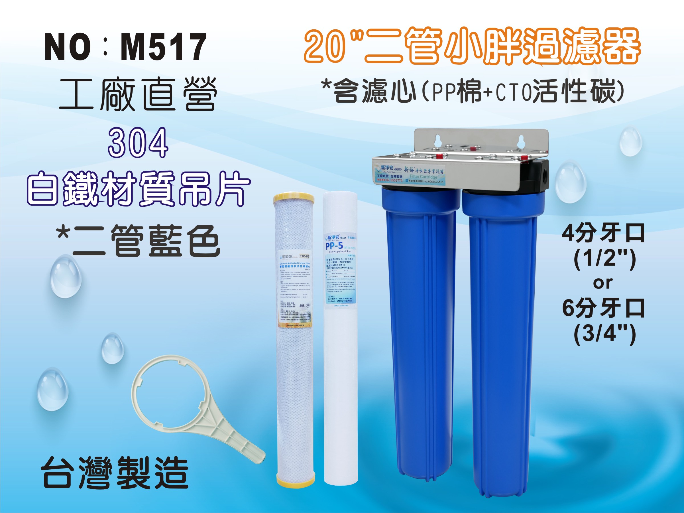 【龍門淨水】20”小胖過濾器 二道過濾 藍色濾殼 白鐵吊片 4分或6分 淨水器 前置過濾 (除氯)(含濾心)(M517)