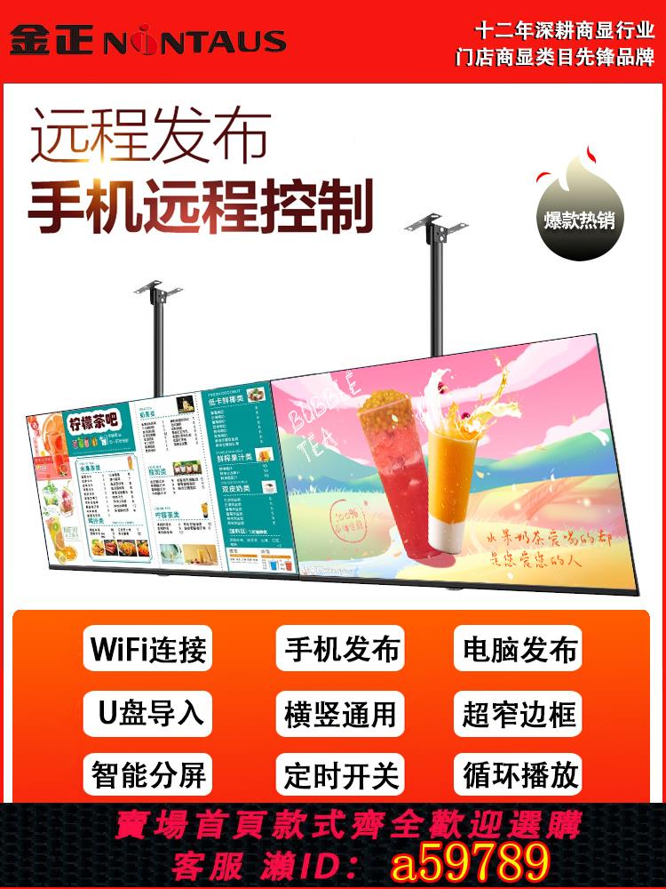 【臺灣公司 可打統編】金正吊掛壁掛廣告機顯示屏奶茶店超薄商用懸掛電視高畫質掛壁餐飲液晶宣傳屏32/43/50/55/65寸4k豎屏網路一體機