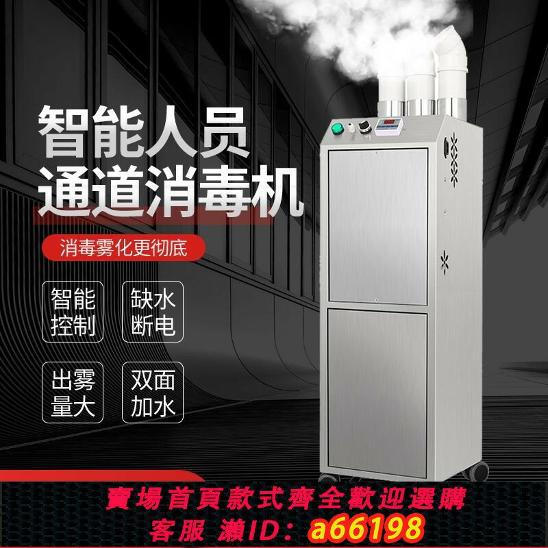 【臺灣公司 可開發票】智慧消毒機養殖場專用霧化自動噴霧器寵物豬雞舍消毒裝置快遞通道