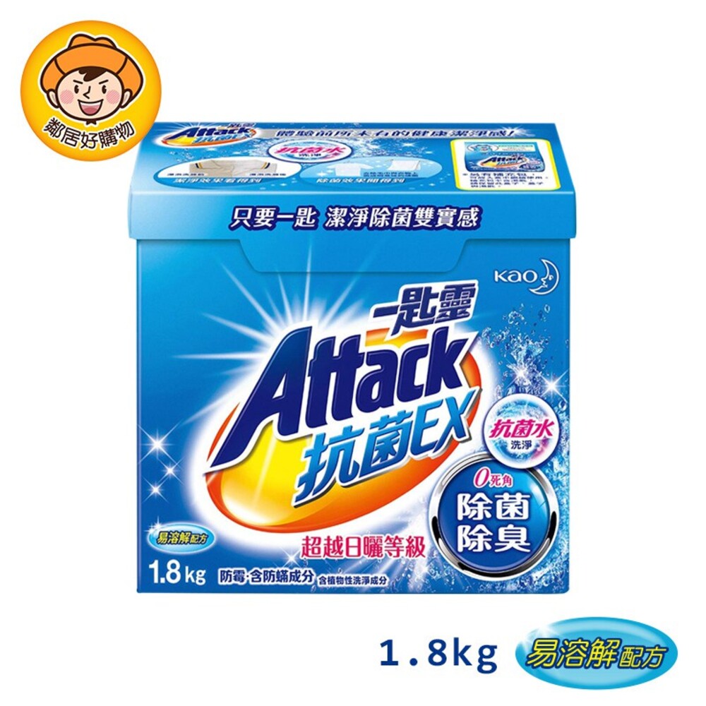 【一匙靈】Attack洗衣粉1.8kg-抗菌EX