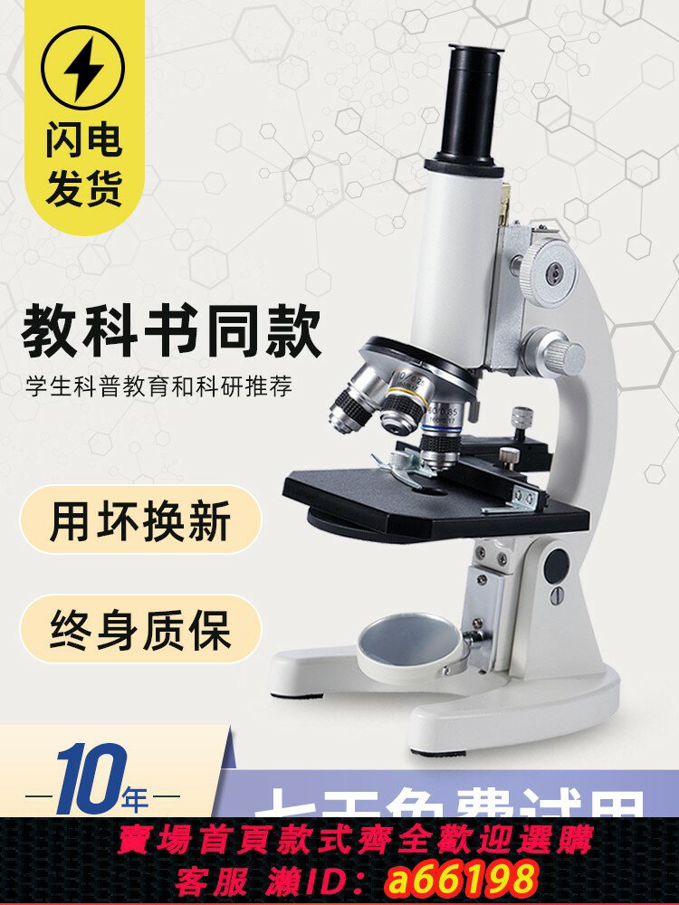 【台灣公司 可開發票】顯微鏡中學生專用小學生可看細菌高畫質手機光學電子專業級兒童科學