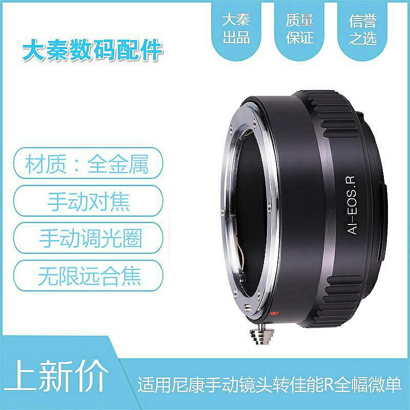 力德勝AI-EOSR轉接環適用nikon尼康F口手動鏡頭轉canon佳能EOSRRPRFR5R6微單