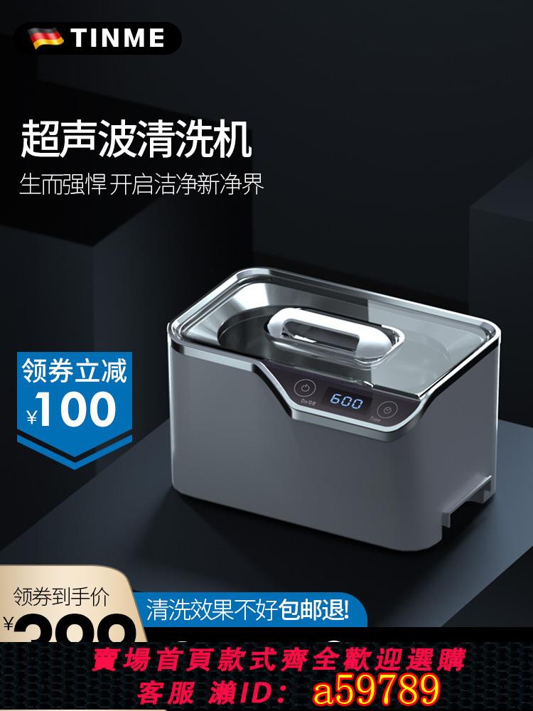 【臺灣公司 可打統編】德國TINME超聲波清洗機家用隱形眼鏡清洗機珠寶首飾手錶洗神器