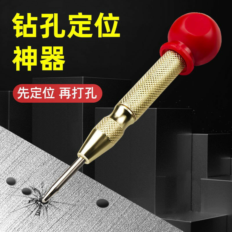 中心沖定位器自動彈簧式打眼器高硬度定位沖子破窗器定點鑿子沖頭