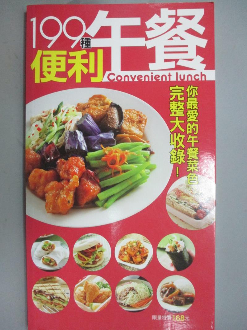 【書寶二手書T1／餐飲_ZAW】199 種便利午餐_楊桃文化