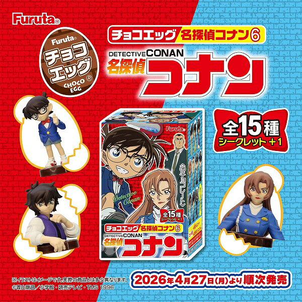 【江戶物語】FURUTA 古田 名偵探柯南 可可蛋 造型食玩 附玩具 出奇蛋 驚奇蛋 巧克力蛋 盲盒 日本原裝進口