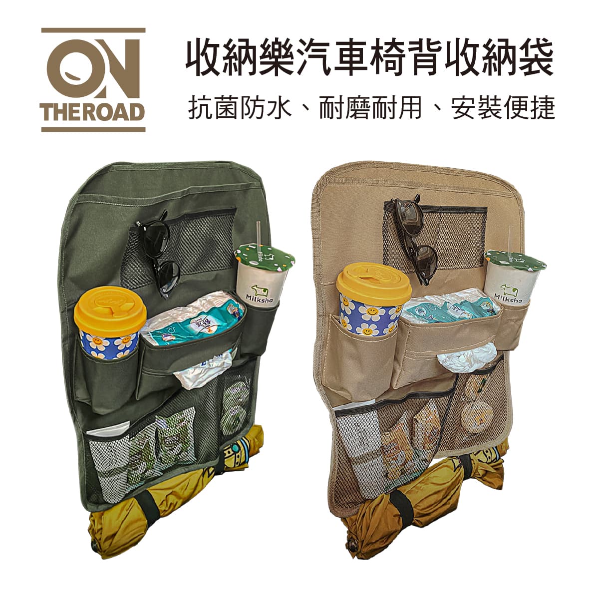 【4%點數】真便宜 ON THE ROAD 收納樂汽車椅背收納袋(附雨傘收納)軍綠色/卡其米【限定樂天APP下單享點數回饋】