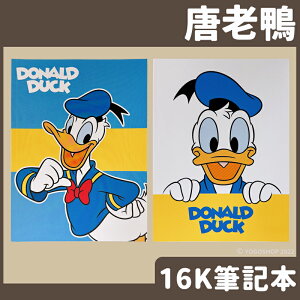 唐老鴨 16K筆記本 DUPN/一本入(定35) 迪士尼 黛西 Donald Duck橫線筆記本 記事本 可愛筆記本 卡通筆記本 台灣製造