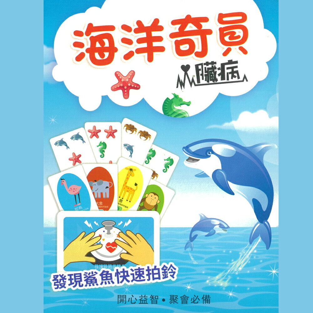 CC 海洋奇員心臟 桌遊 /盒 GAI-M9170
