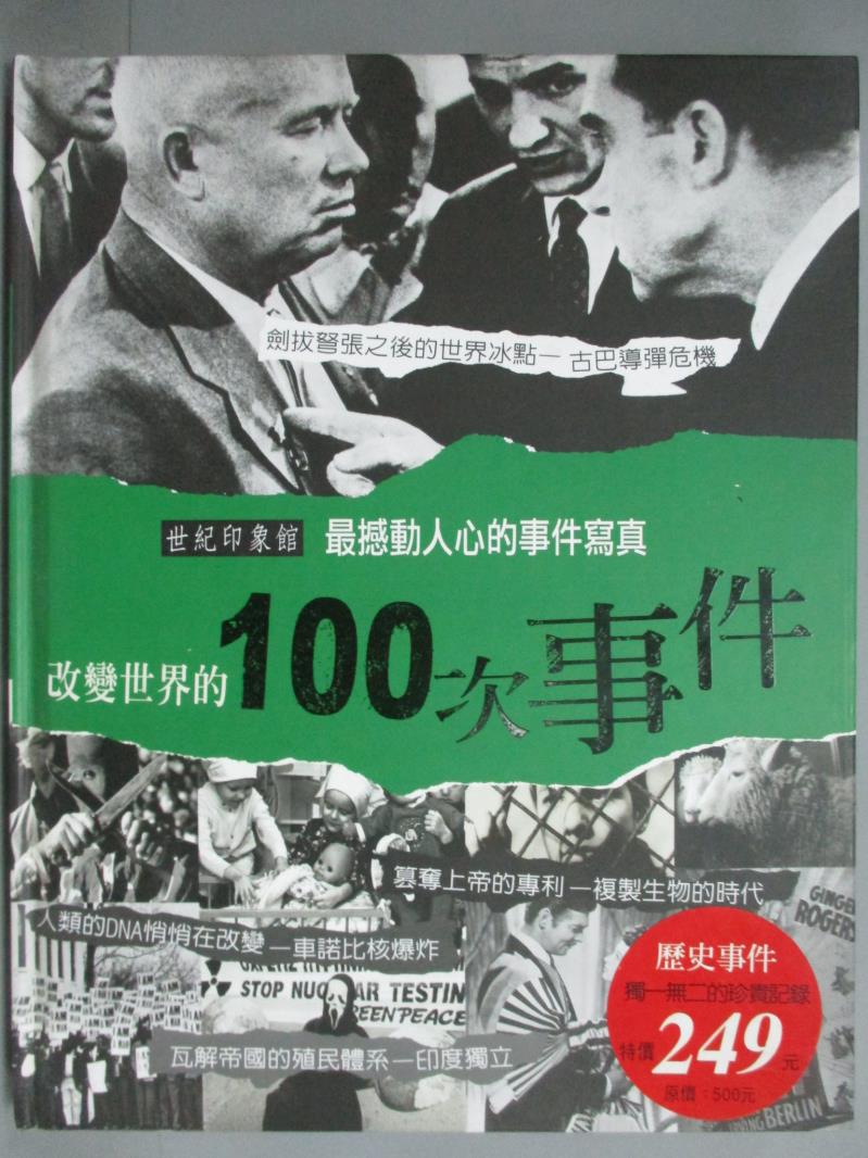 【書寶二手書T1／歷史_ZAC】改變世界的100次事件_明天工作室