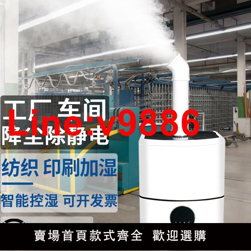 【臺灣公司 超低價】工業加濕器大霧量商用車間紡織印刷降塵除靜電大功率大型家用噴霧