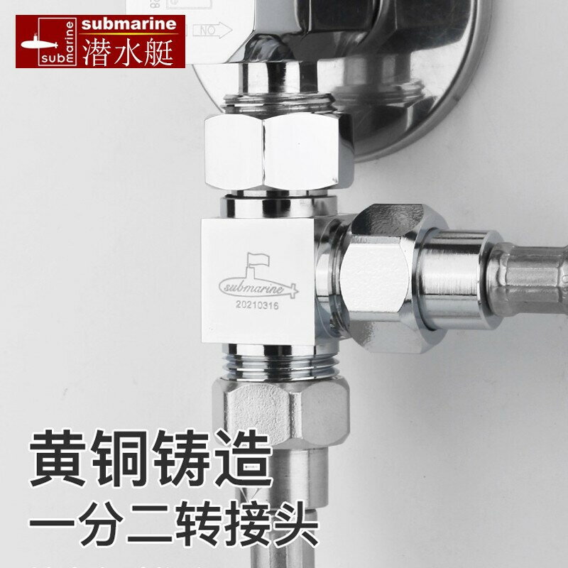 潛水艇三通分水閥門一進二出角閥分水器水龍頭一分二轉接頭